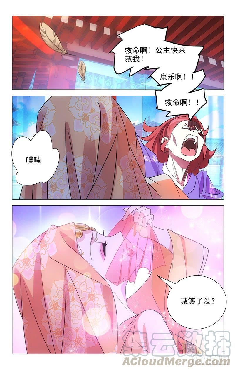 《拾忆长安 • 驸马》049满城绝色谁及你 第8页