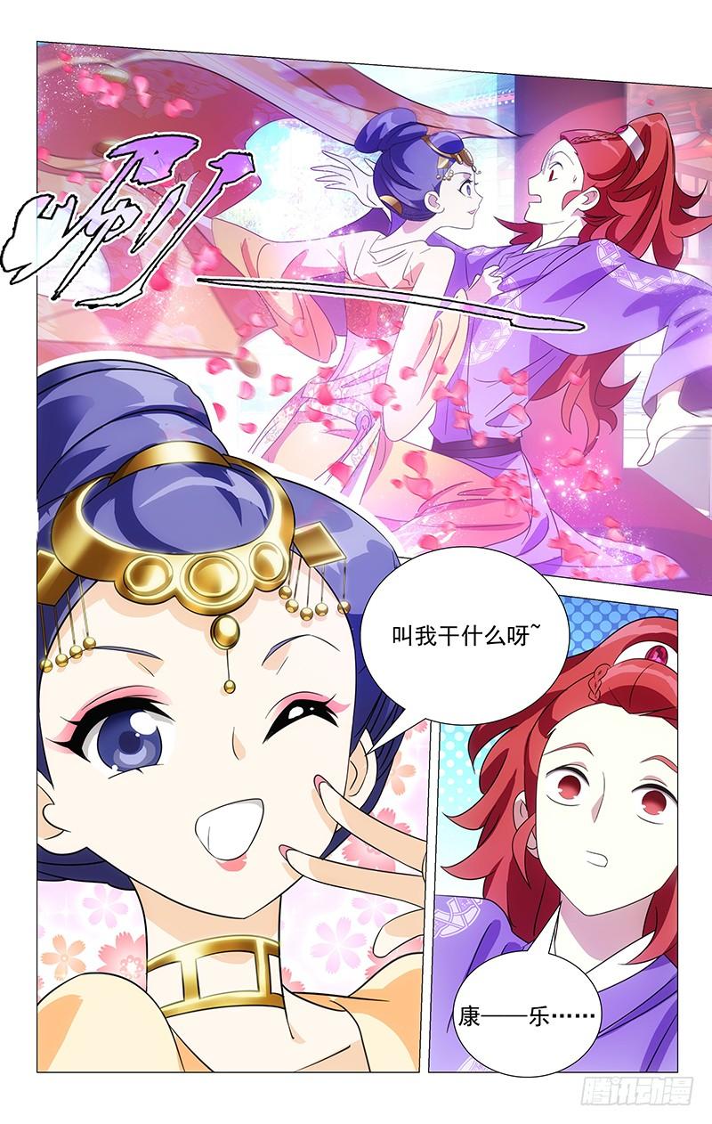 《拾忆长安 • 驸马》049满城绝色谁及你 第9页