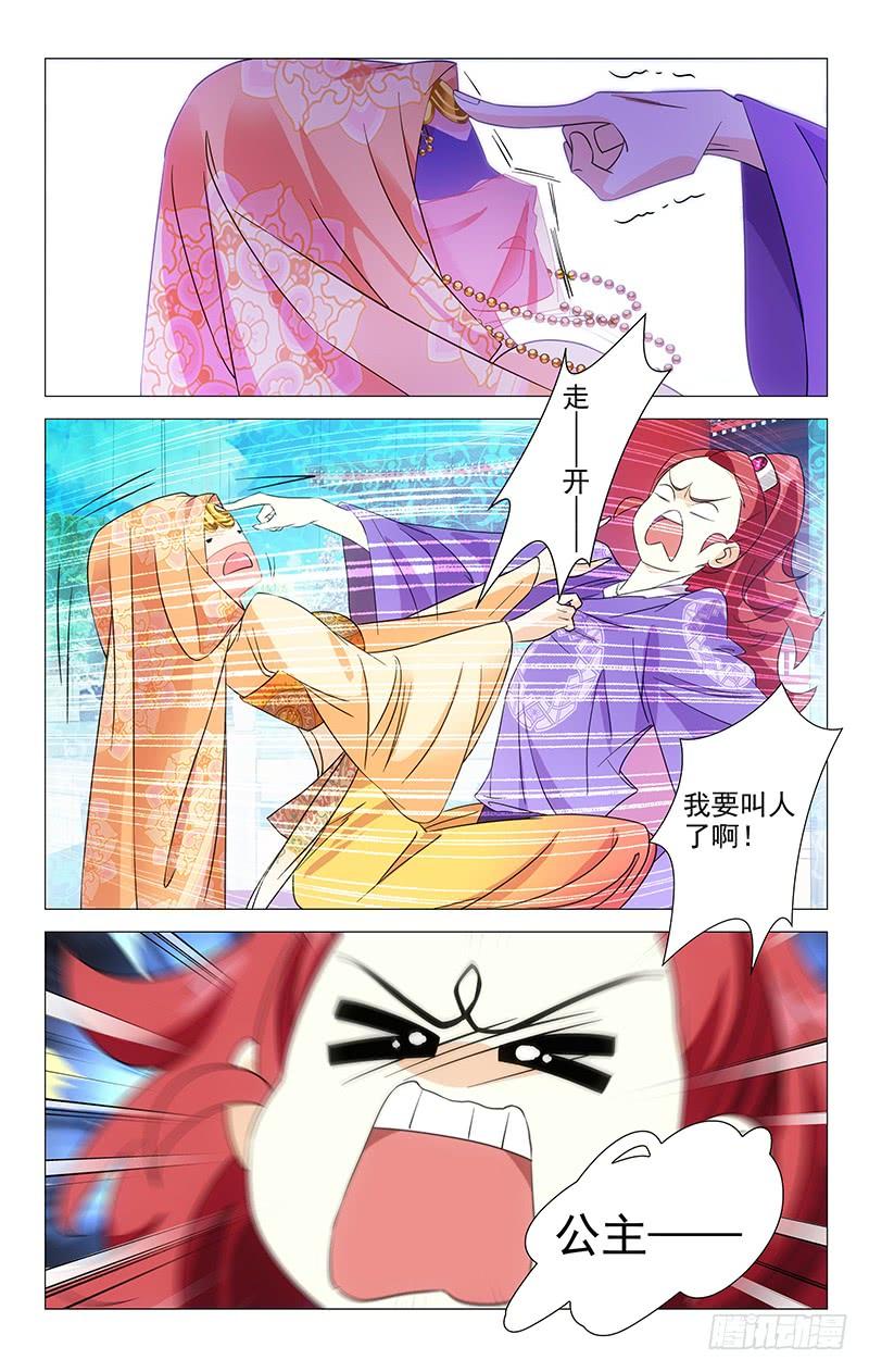 《拾忆长安 • 驸马》049满城绝色谁及你 第6页
