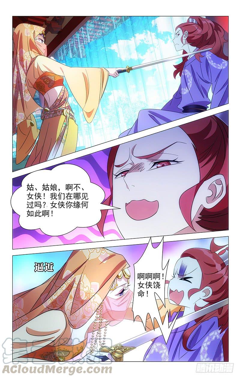 《拾忆长安 • 驸马》049满城绝色谁及你 第1页