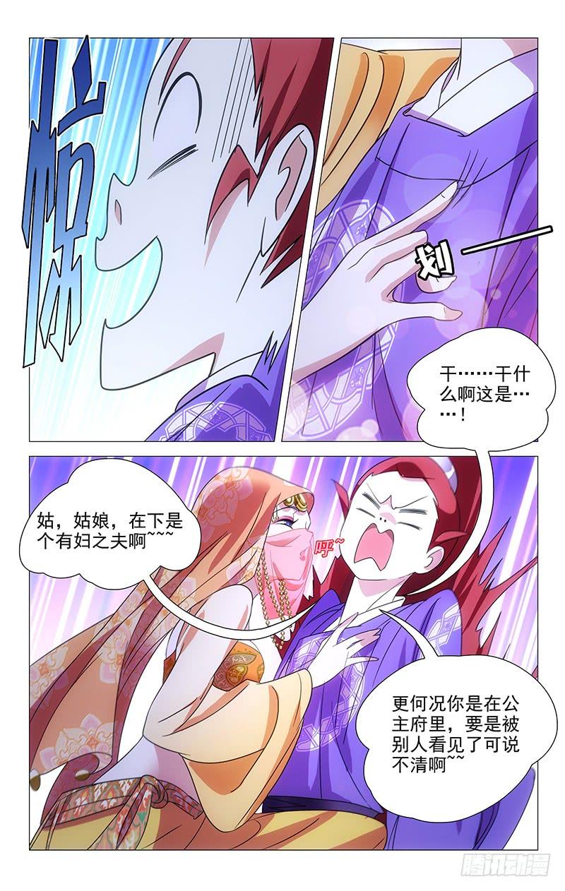《拾忆长安 • 驸马》049满城绝色谁及你 第4页