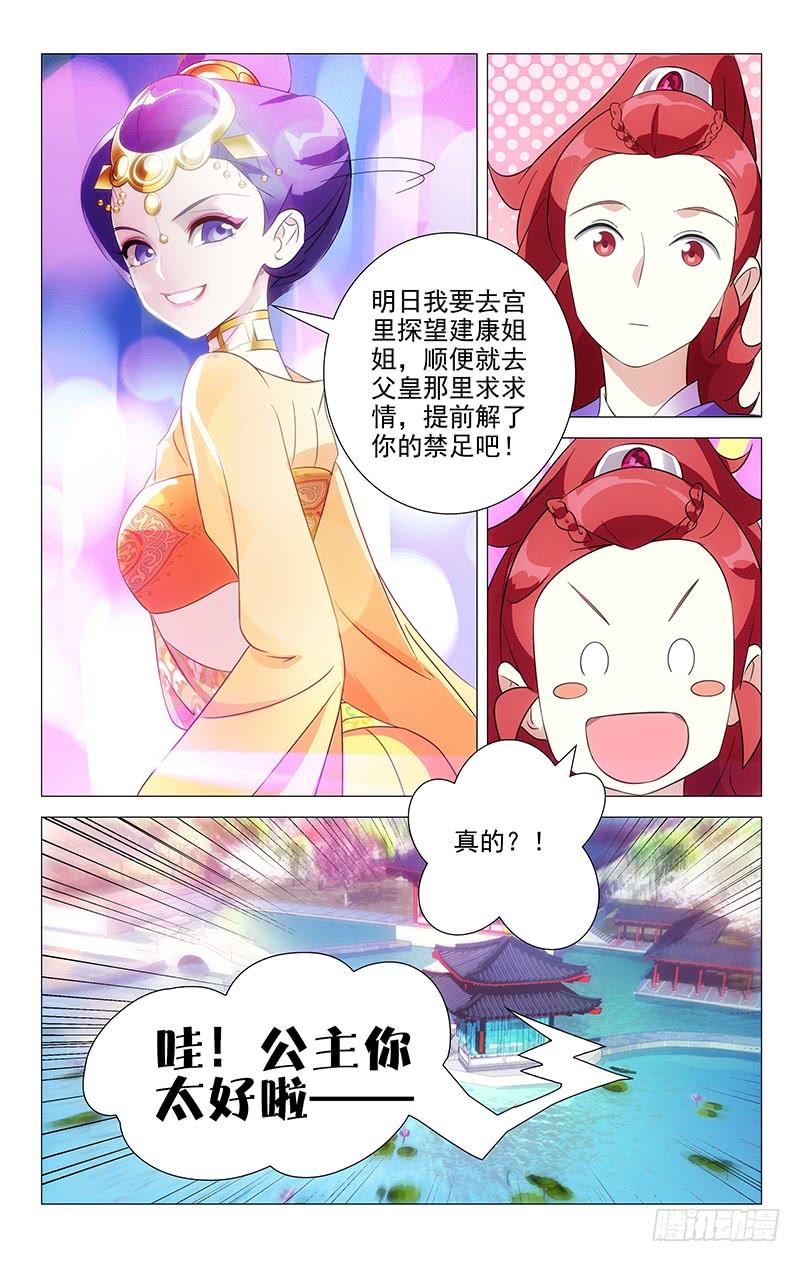 《拾忆长安 • 驸马》049满城绝色谁及你 第16页
