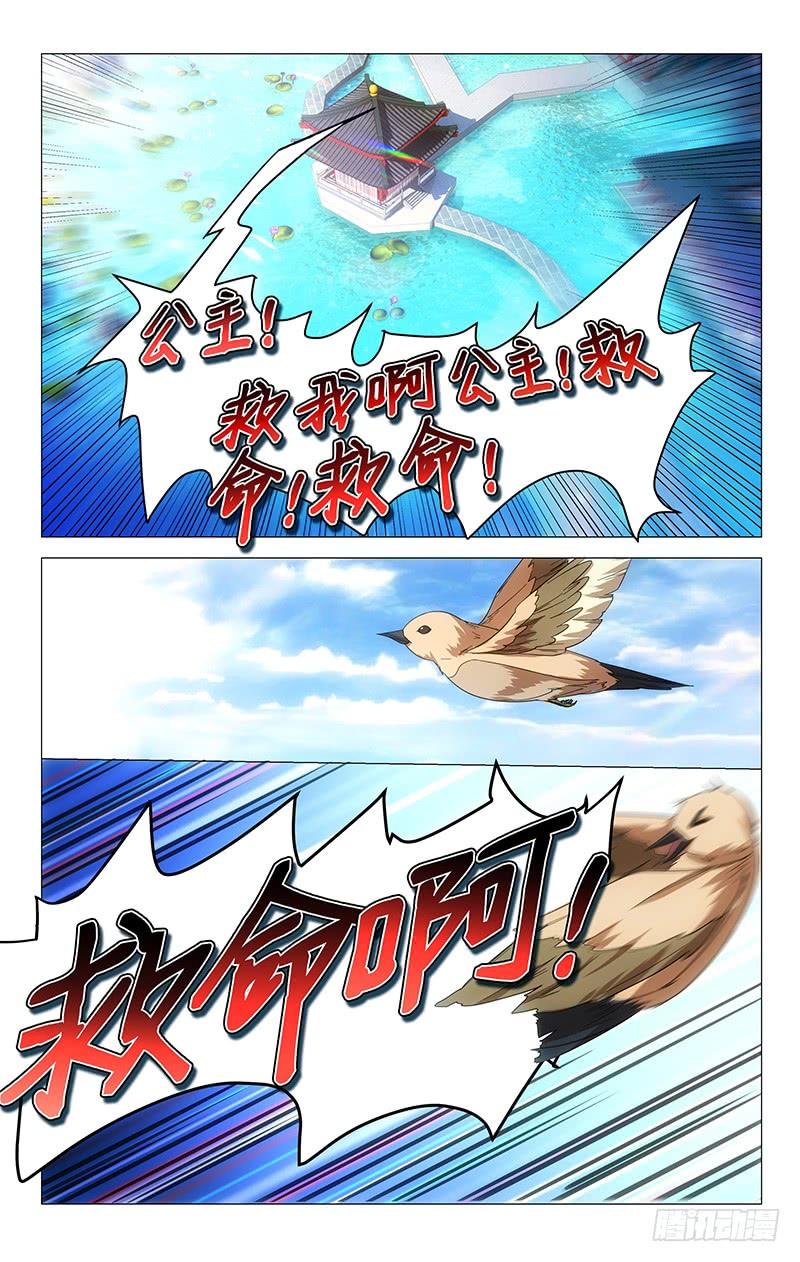 《拾忆长安 • 驸马》049满城绝色谁及你 第7页