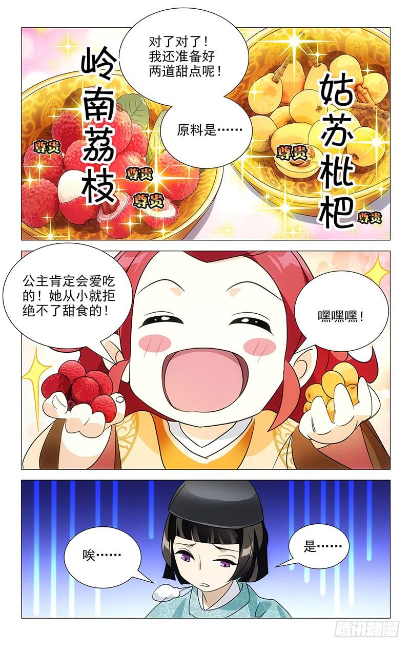《拾忆长安 • 驸马》050司空府又出大事 第11页