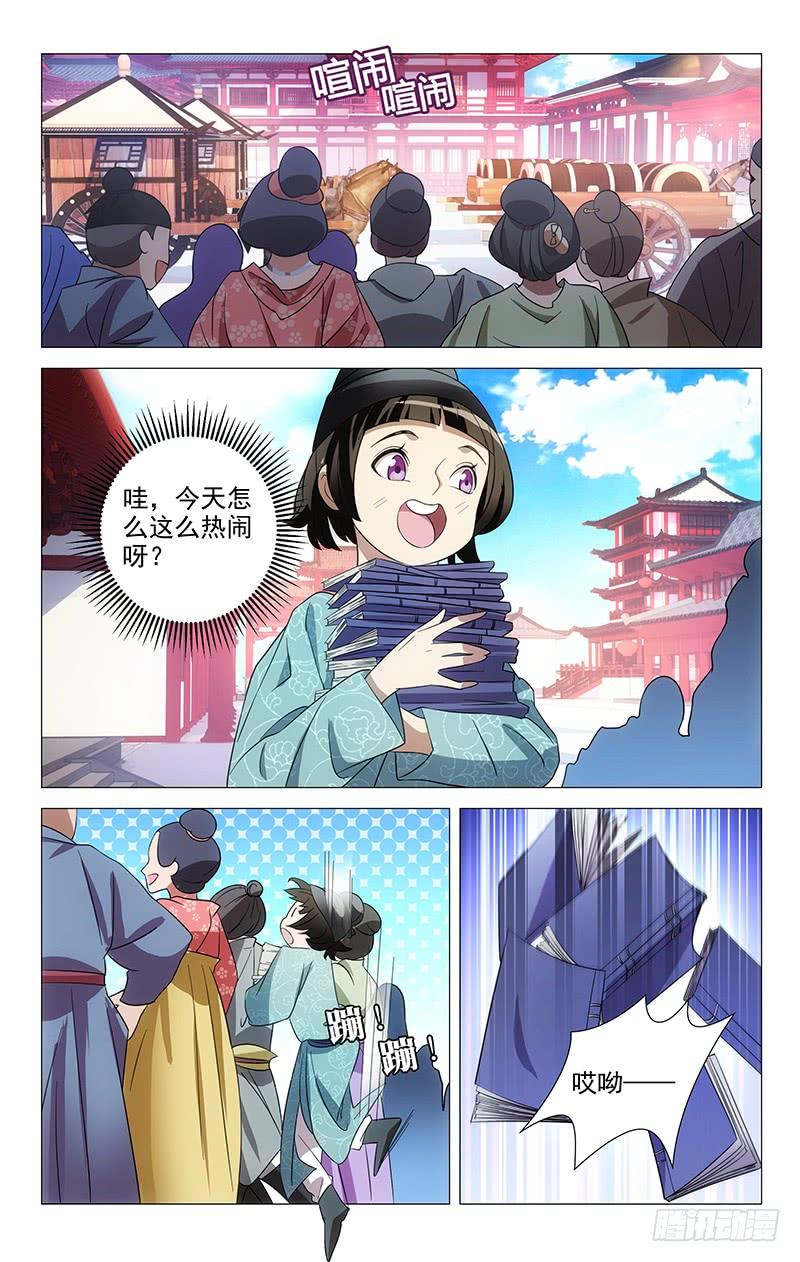 《拾忆长安 • 驸马》050司空府又出大事 第6页