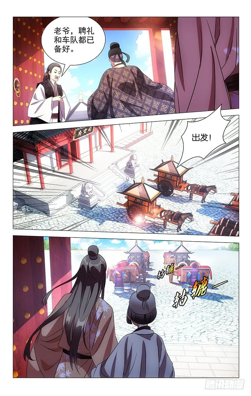《拾忆长安 • 驸马》050司空府又出大事 第4页