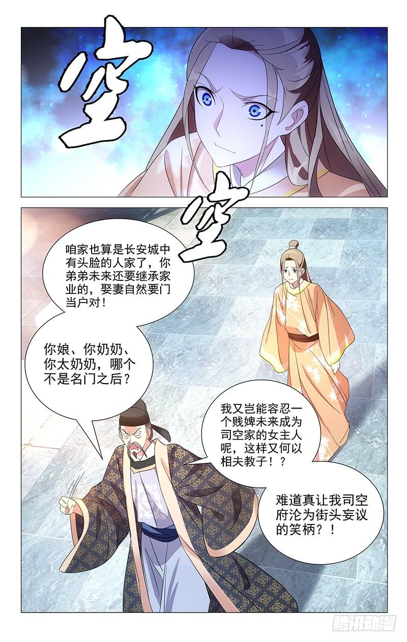 《拾忆长安 • 驸马》050司空府又出大事 第3页