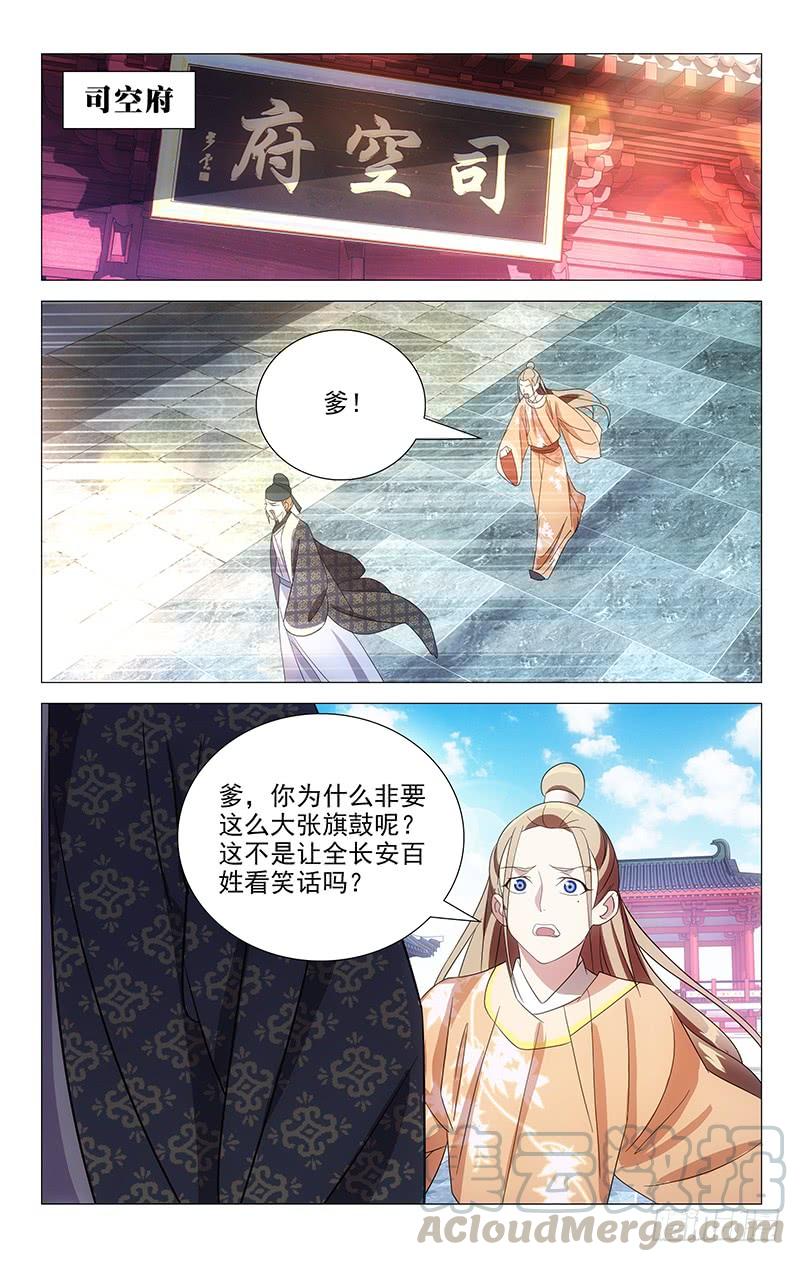 《拾忆长安 • 驸马》050司空府又出大事 第1页