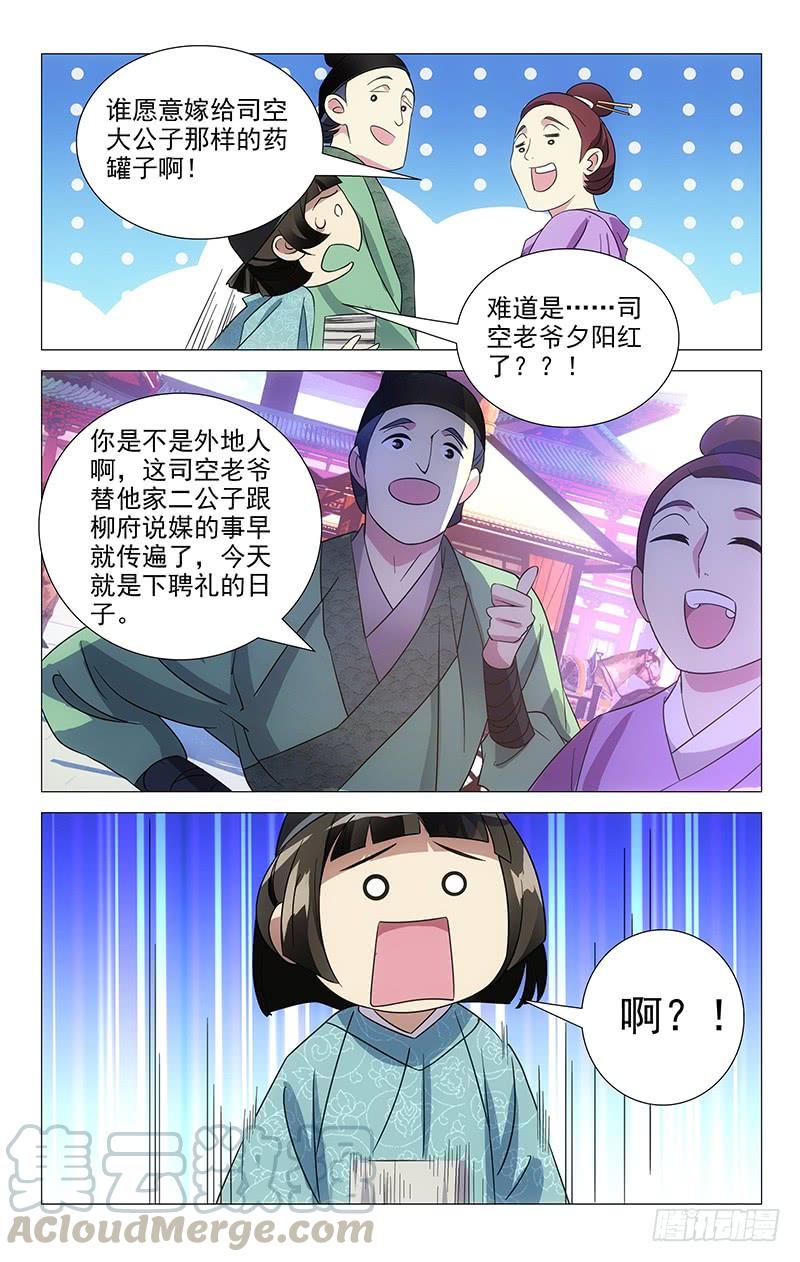 《拾忆长安 • 驸马》050司空府又出大事 第8页