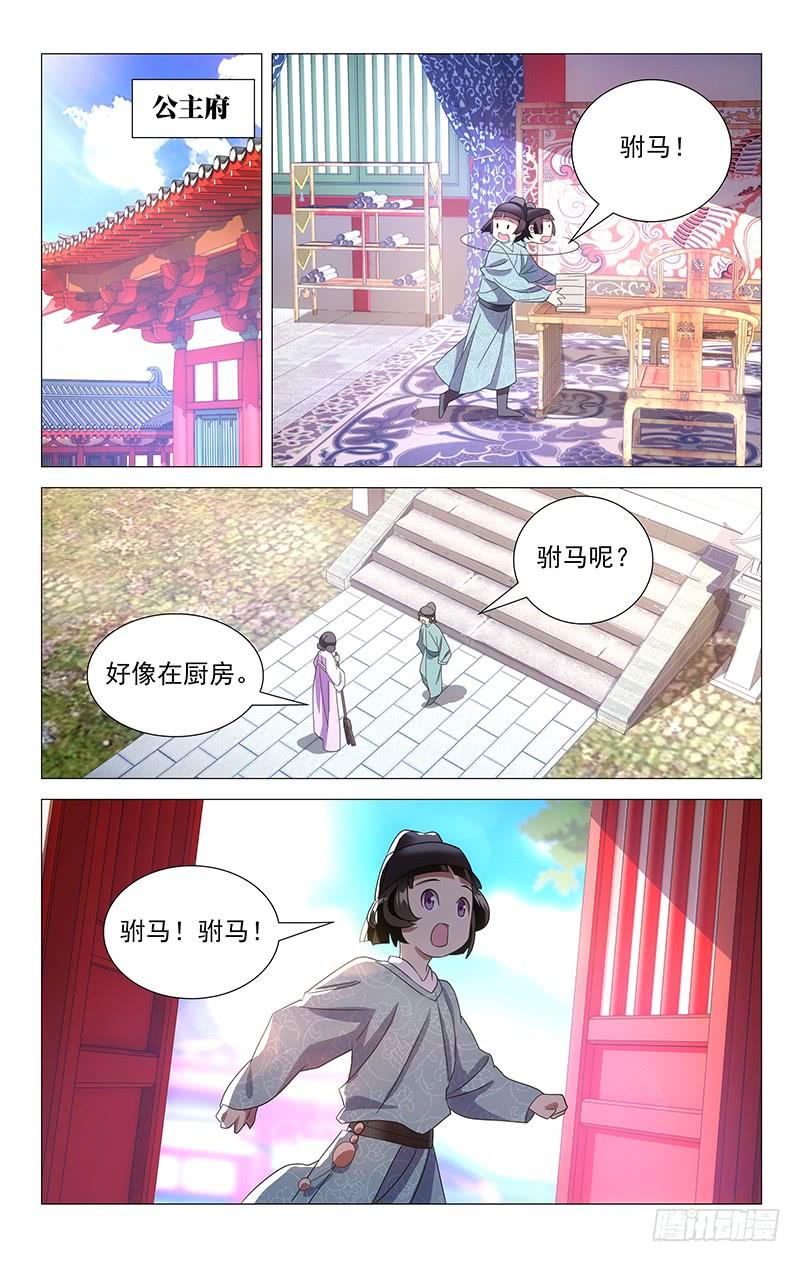 《拾忆长安 • 驸马》050司空府又出大事 第9页