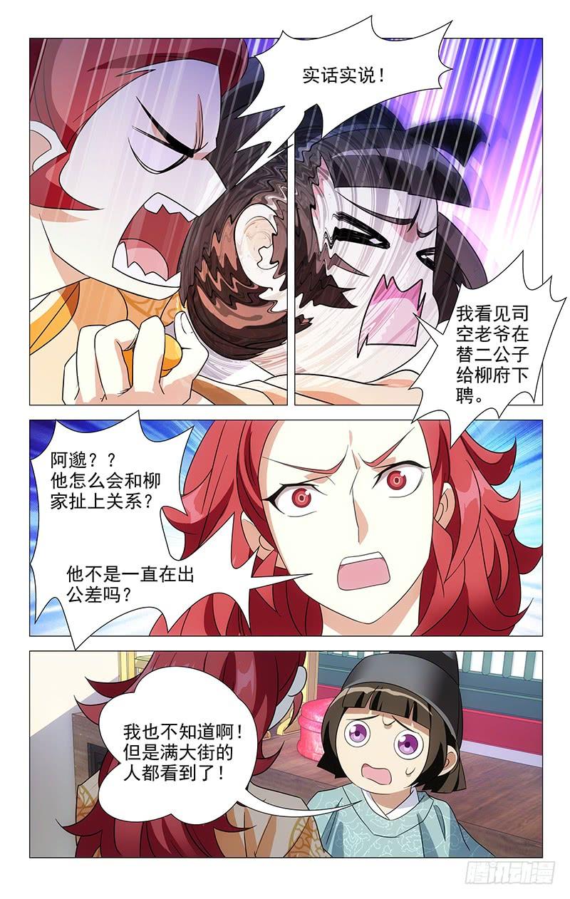 《拾忆长安 • 驸马》050司空府又出大事 第13页