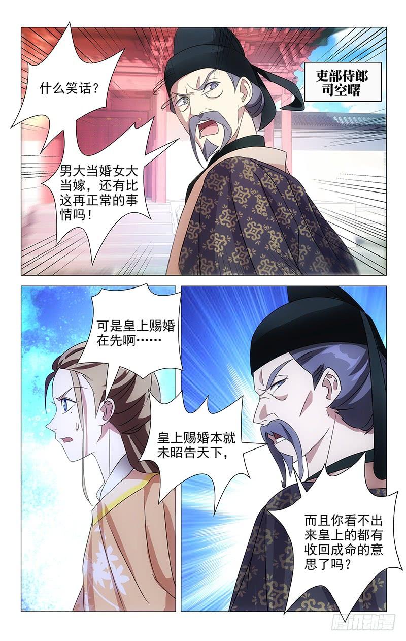 《拾忆长安 • 驸马》050司空府又出大事 第2页
