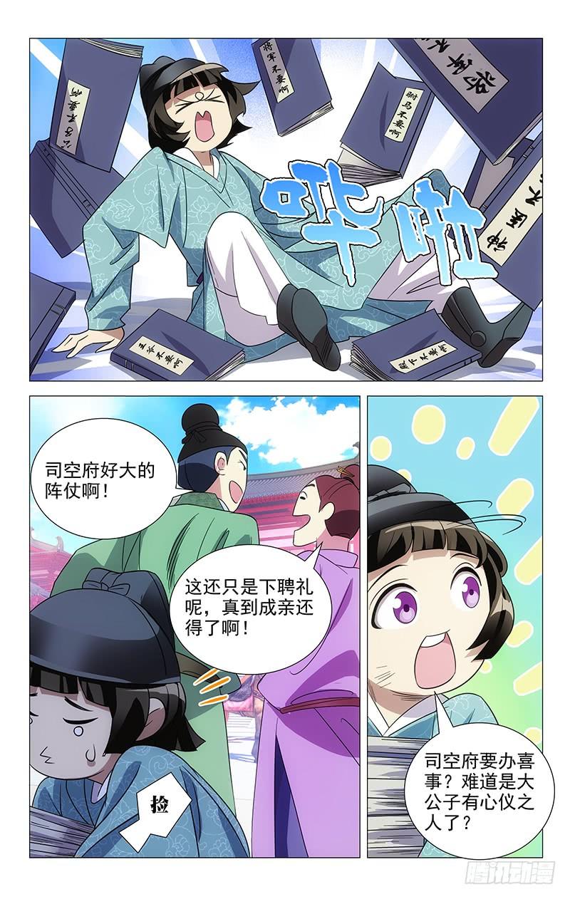 《拾忆长安 • 驸马》050司空府又出大事 第7页