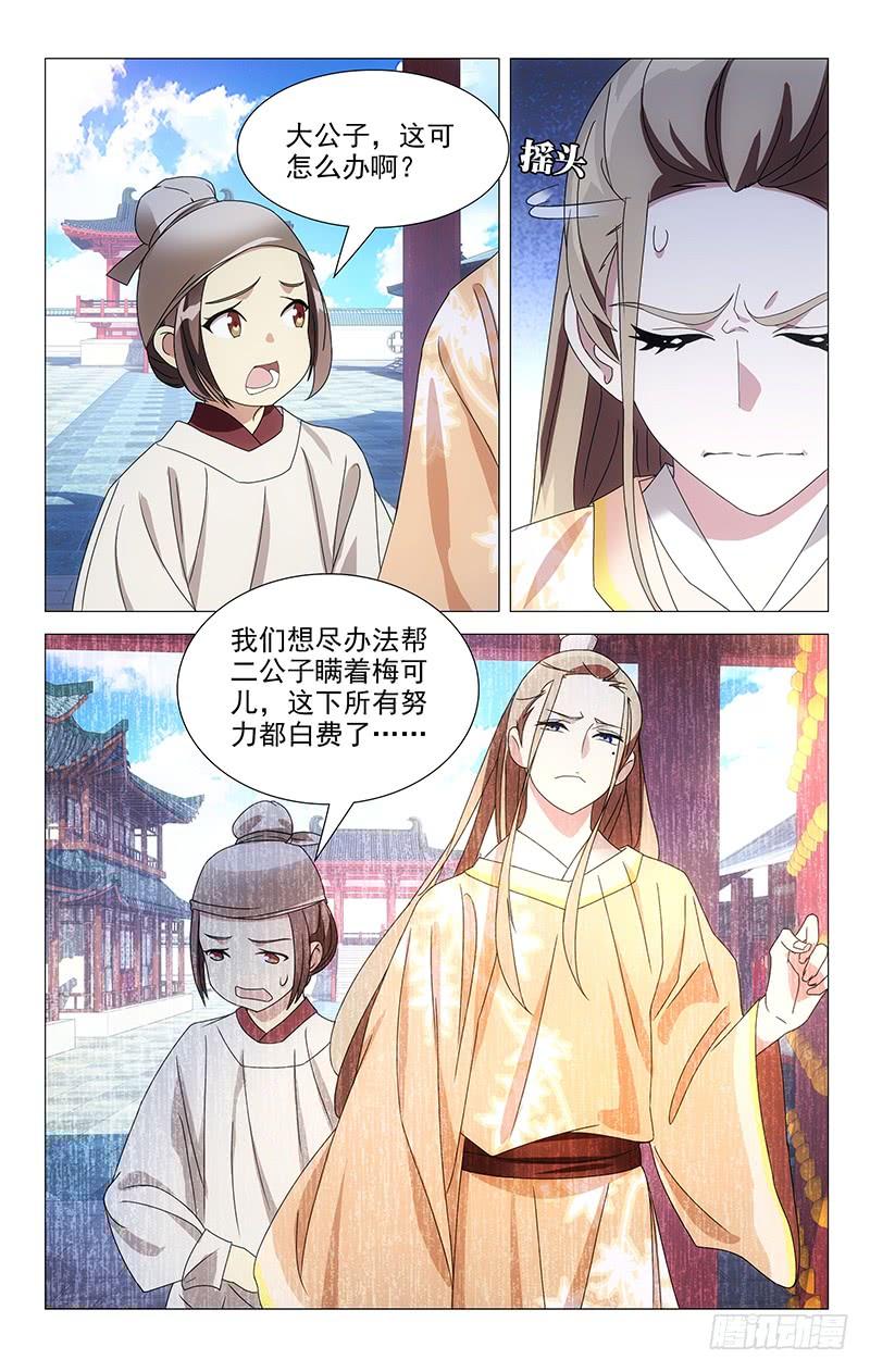 《拾忆长安 • 驸马》050司空府又出大事 第5页