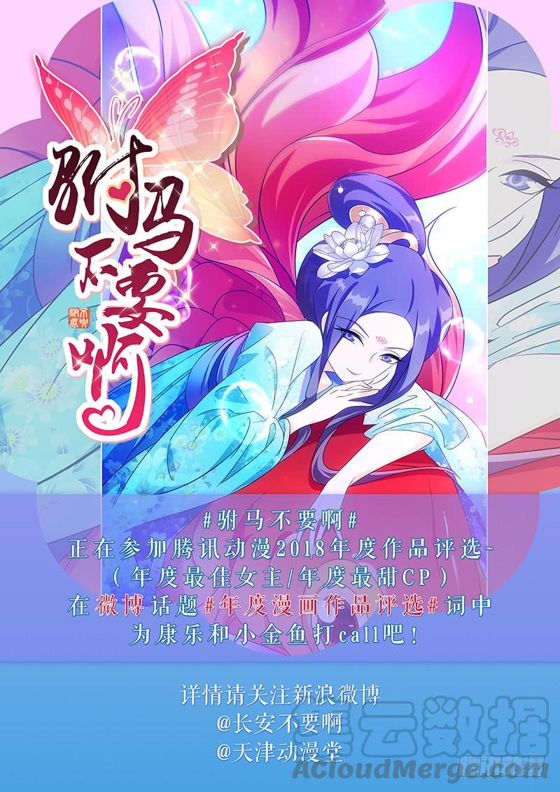 《拾忆长安 • 驸马》050司空府又出大事 第15页
