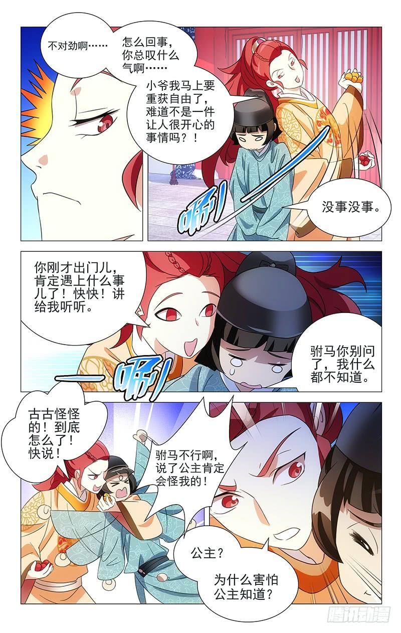 《拾忆长安 • 驸马》050司空府又出大事 第12页