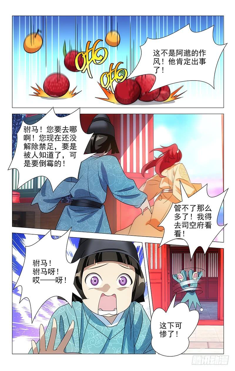 《拾忆长安 • 驸马》050司空府又出大事 第14页