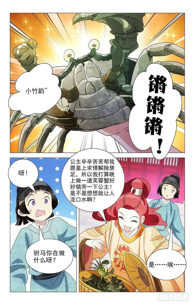 《拾忆长安 • 驸马》050司空府又出大事 第10页
