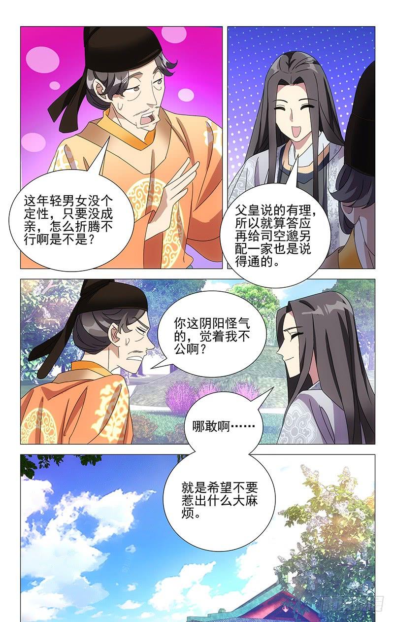 《拾忆长安 • 驸马》051巧为驸马把情求 第9页