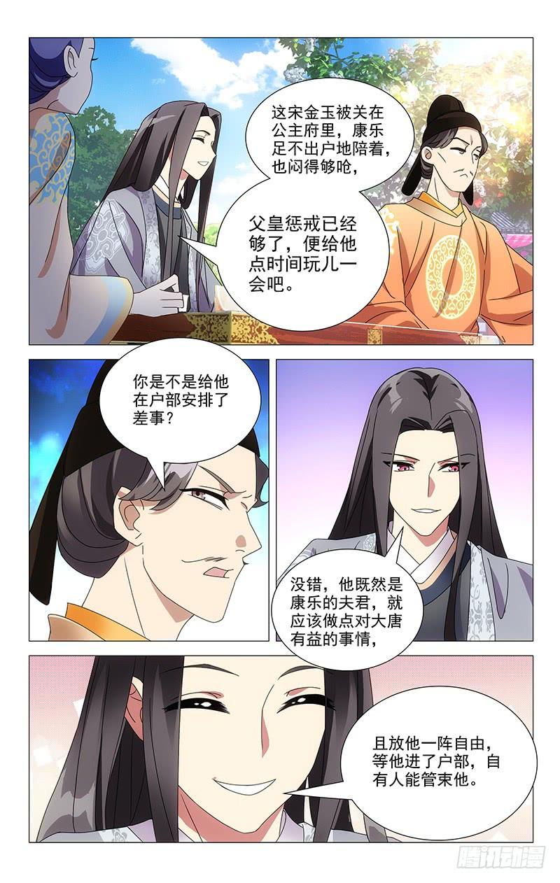 《拾忆长安 • 驸马》051巧为驸马把情求 第5页