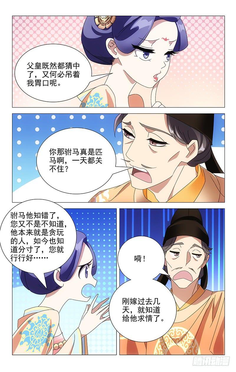 《拾忆长安 • 驸马》051巧为驸马把情求 第4页