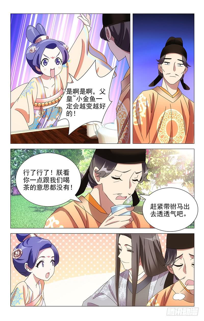 《拾忆长安 • 驸马》051巧为驸马把情求 第6页