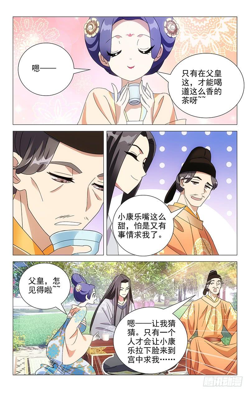 《拾忆长安 • 驸马》051巧为驸马把情求 第3页