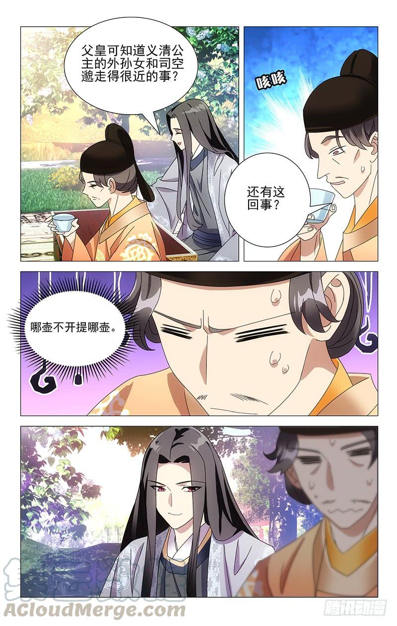《拾忆长安 • 驸马》051巧为驸马把情求 第8页