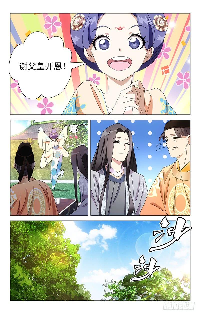《拾忆长安 • 驸马》051巧为驸马把情求 第7页