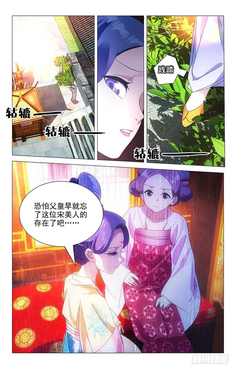 《拾忆长安 • 驸马》052女之耽兮不可说 第7页