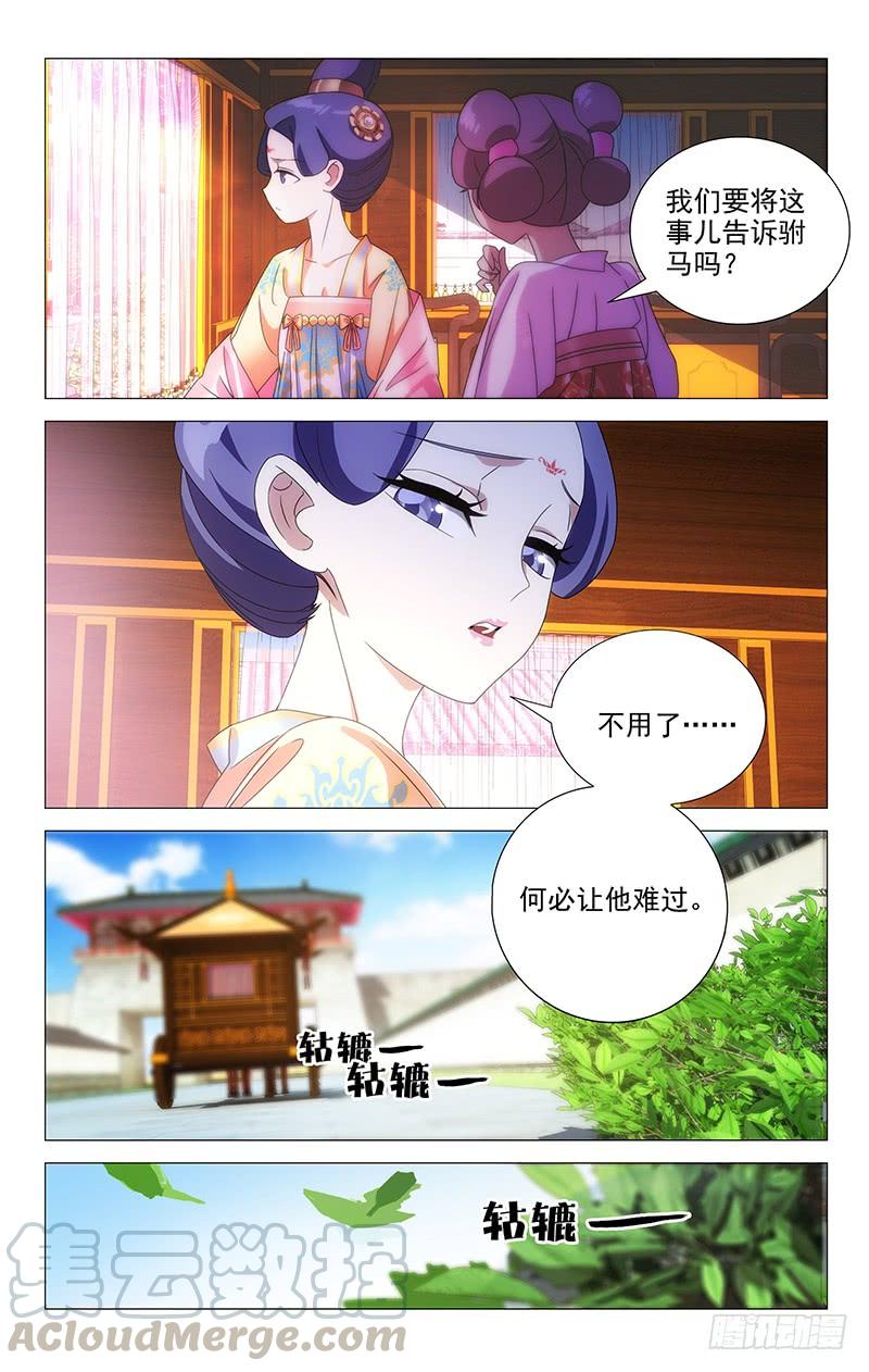 《拾忆长安 • 驸马》052女之耽兮不可说 第8页