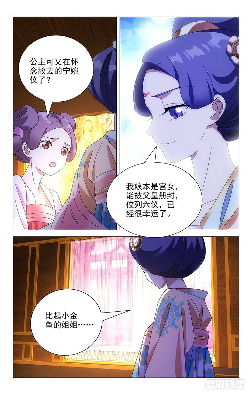 《拾忆长安 • 驸马》052女之耽兮不可说 第6页