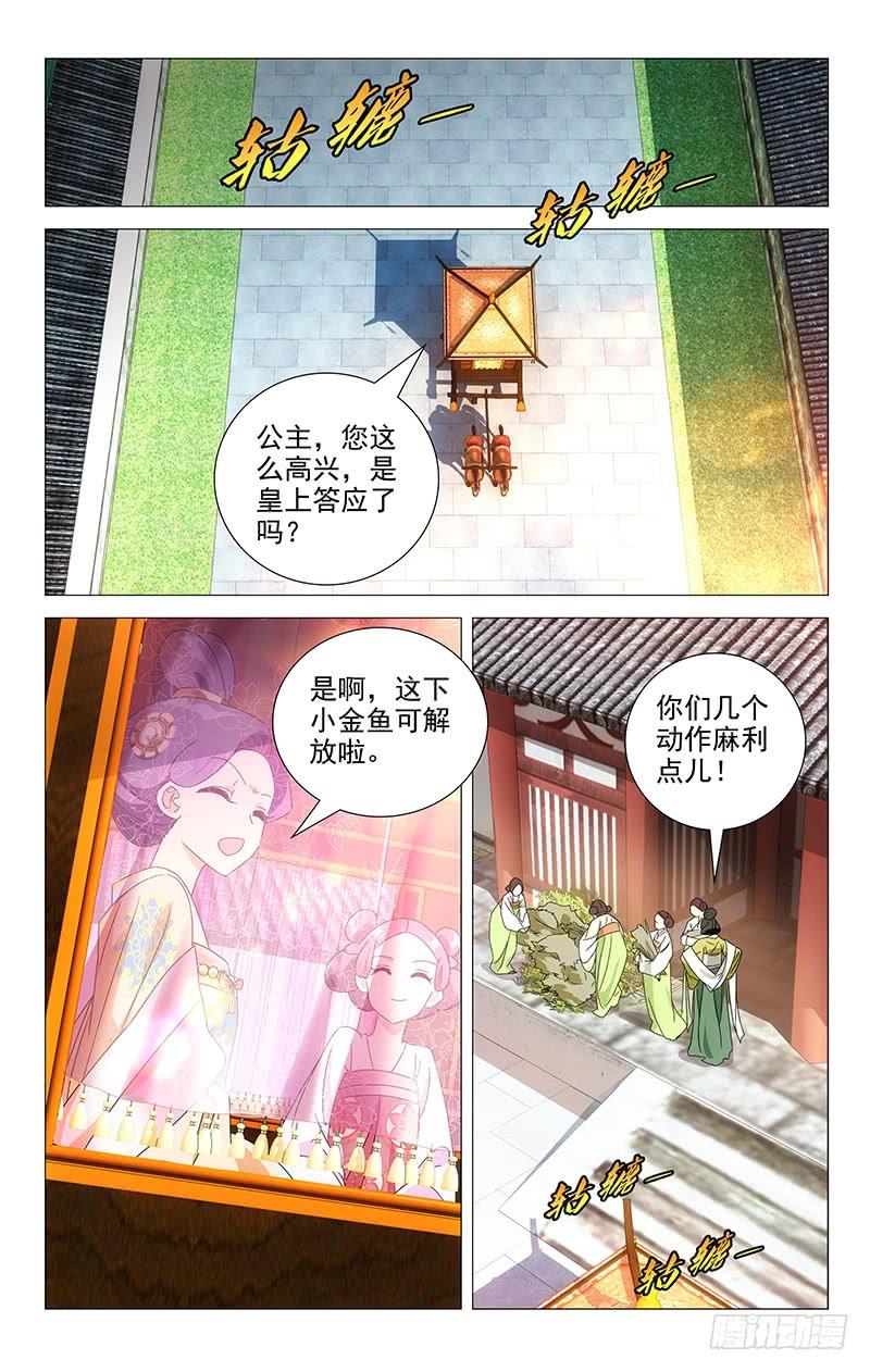 《拾忆长安 • 驸马》052女之耽兮不可说 第3页