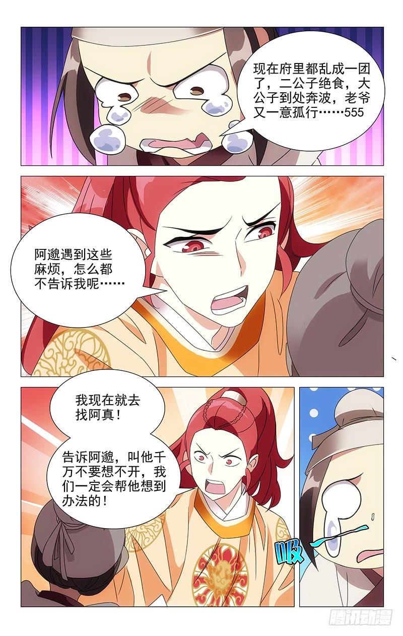 《拾忆长安 • 驸马》052女之耽兮不可说 第2页