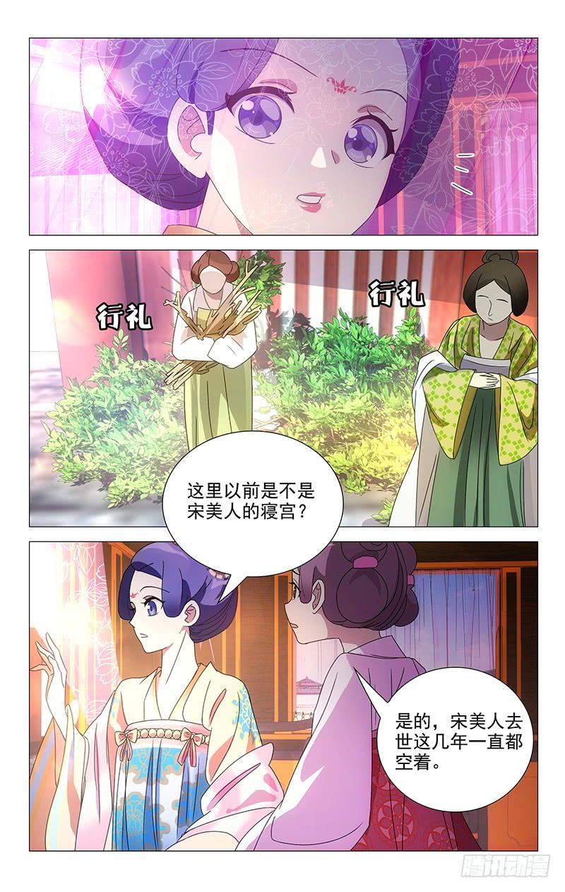 《拾忆长安 • 驸马》052女之耽兮不可说 第4页