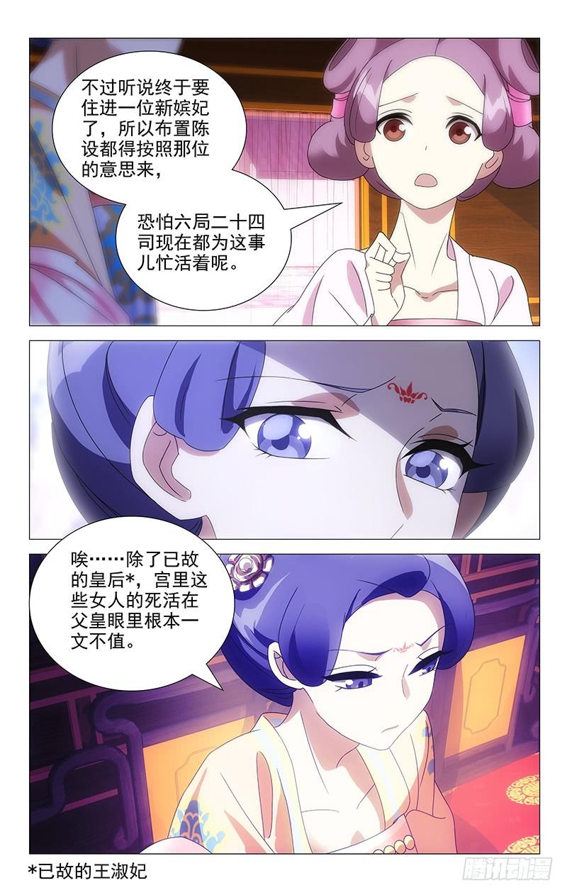 《拾忆长安 • 驸马》052女之耽兮不可说 第5页