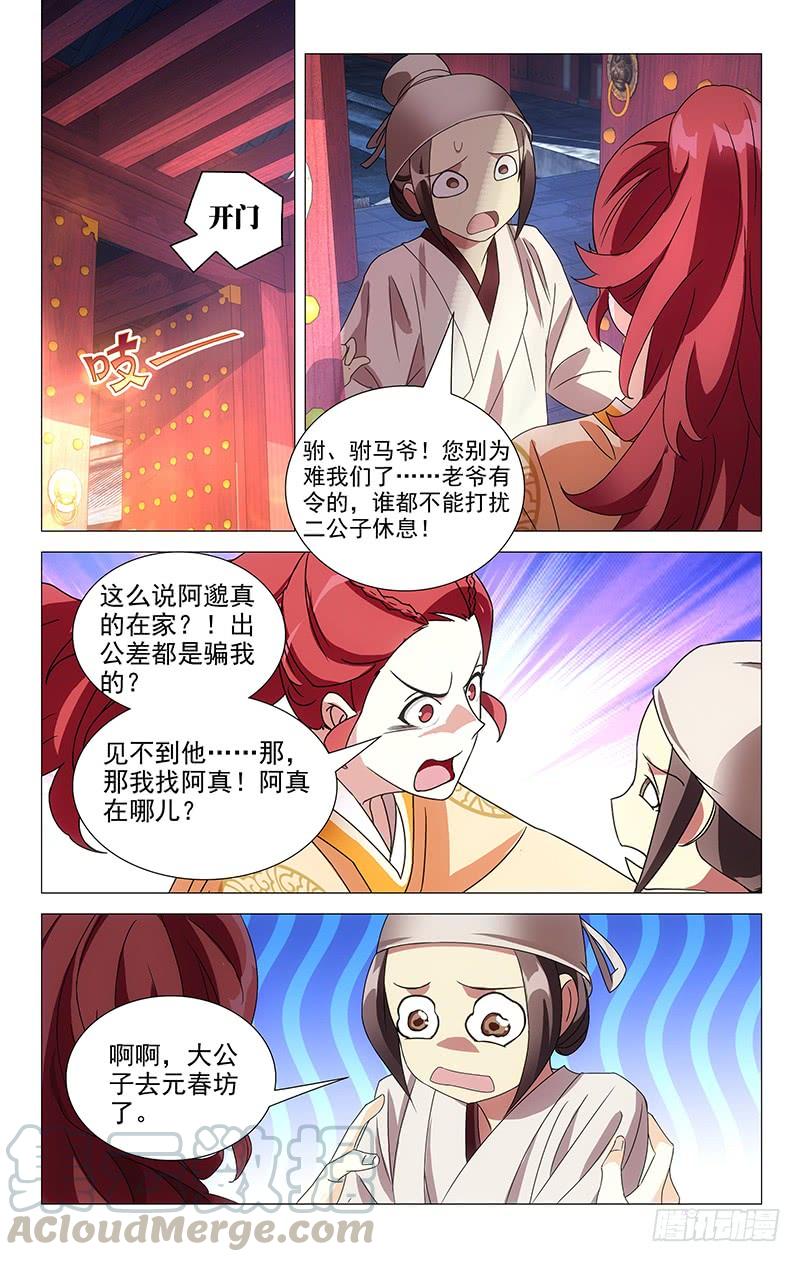 《拾忆长安 • 驸马》052女之耽兮不可说 第1页