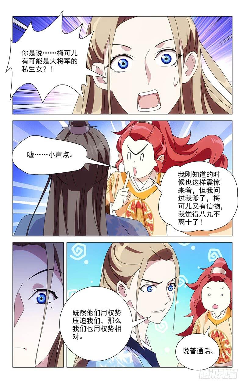 《拾忆长安 • 驸马》053金玉阿真干着急 第10页