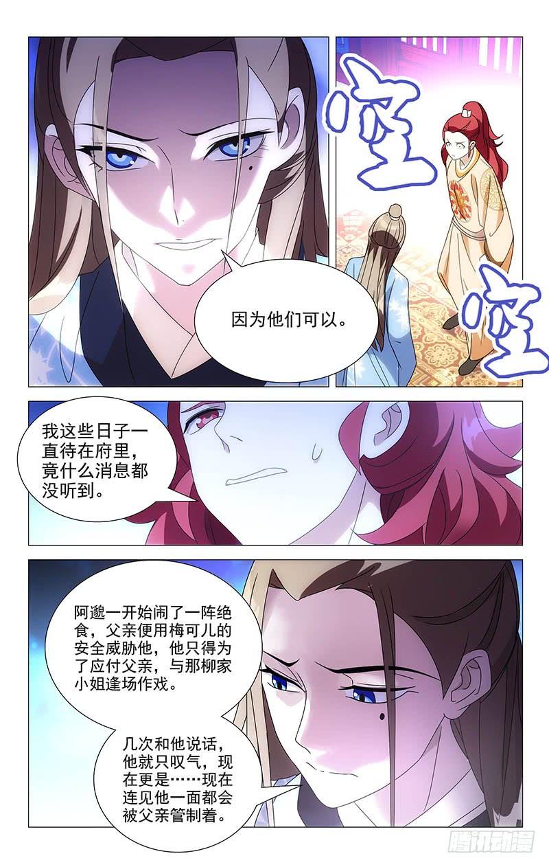 《拾忆长安 • 驸马》053金玉阿真干着急 第7页