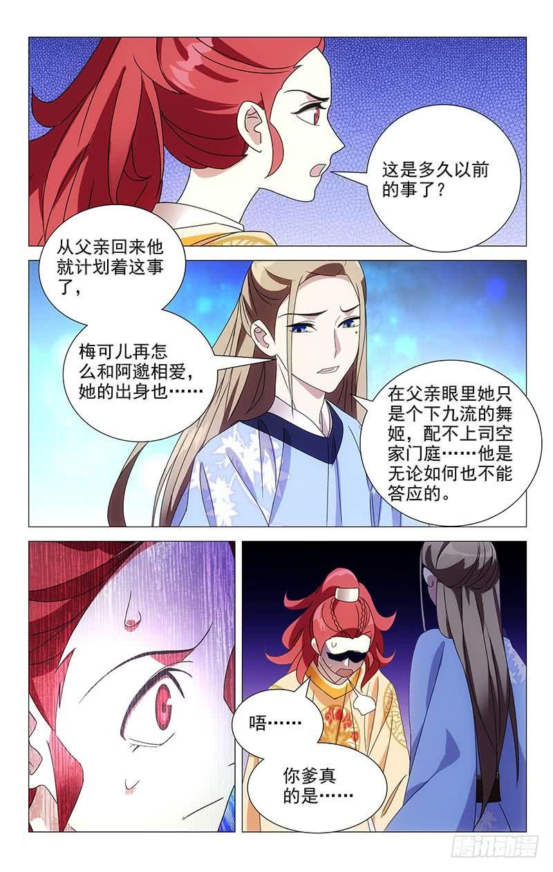 《拾忆长安 • 驸马》053金玉阿真干着急 第5页