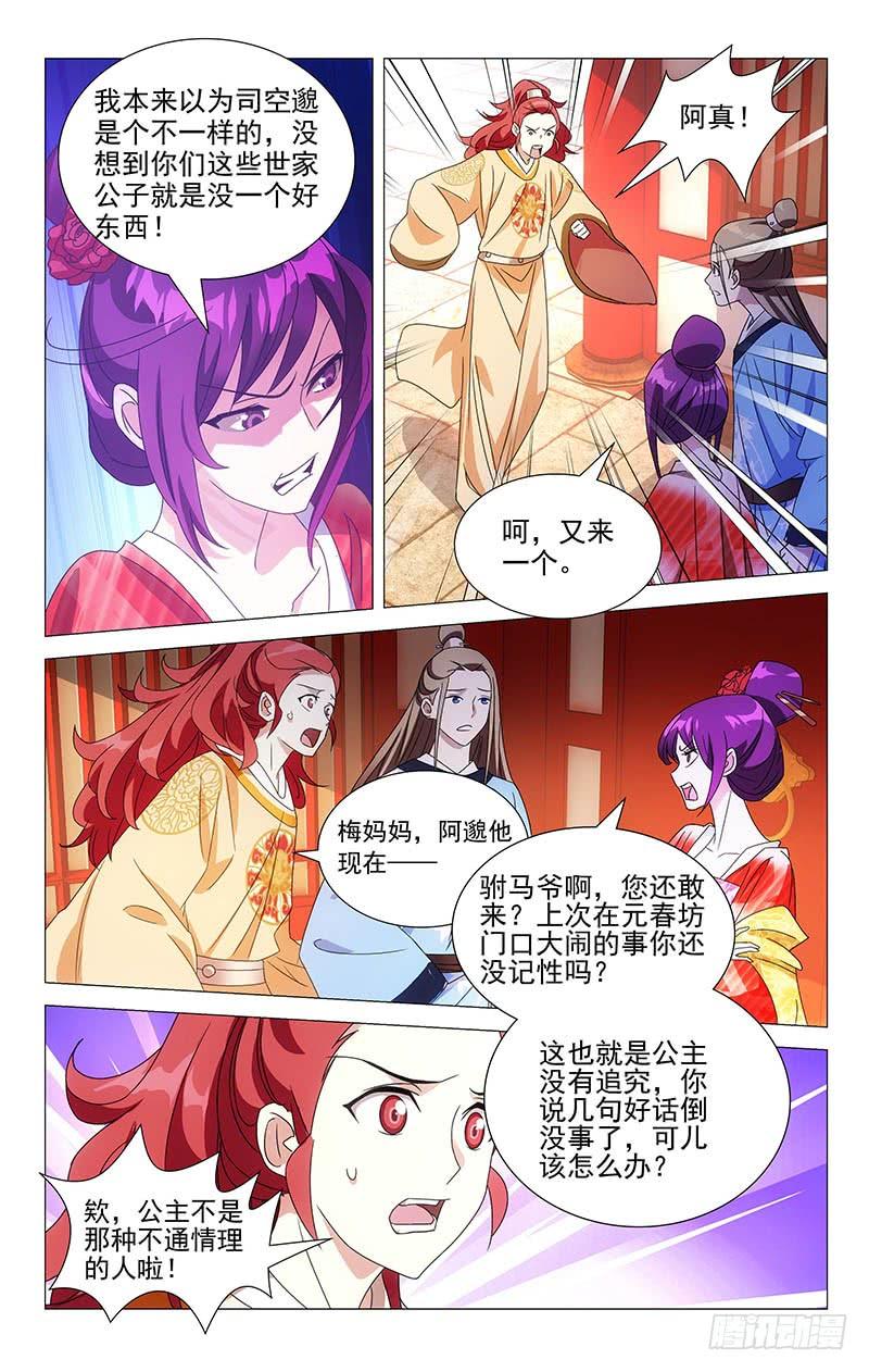 《拾忆长安 • 驸马》053金玉阿真干着急 第2页