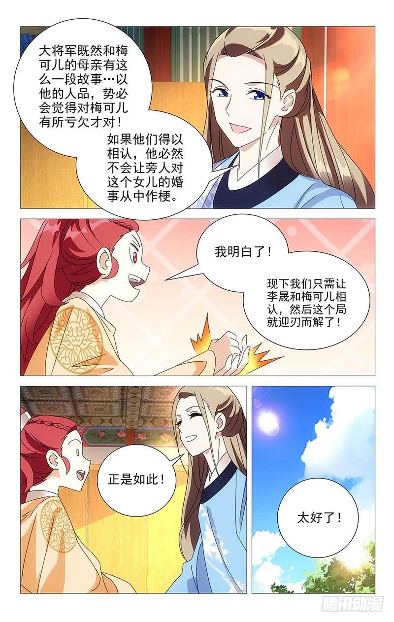 《拾忆长安 • 驸马》053金玉阿真干着急 第11页