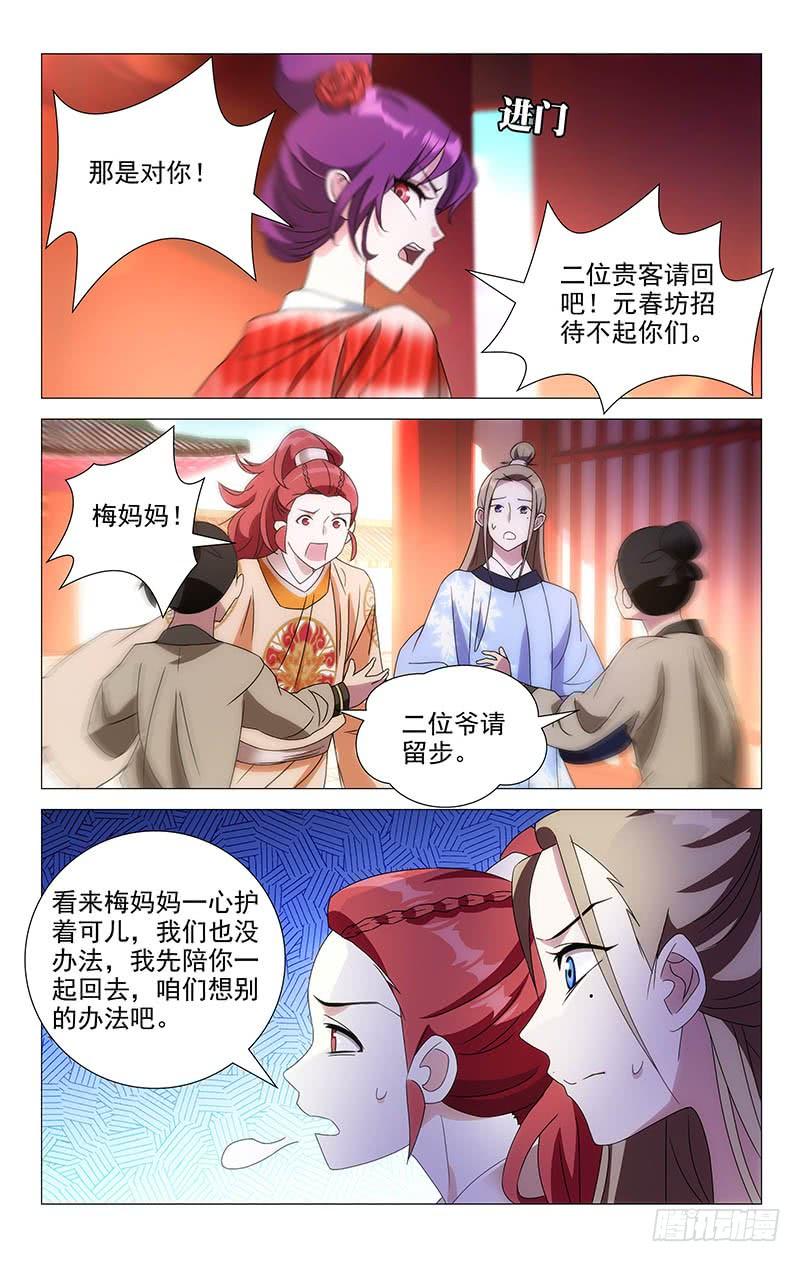 《拾忆长安 • 驸马》053金玉阿真干着急 第3页