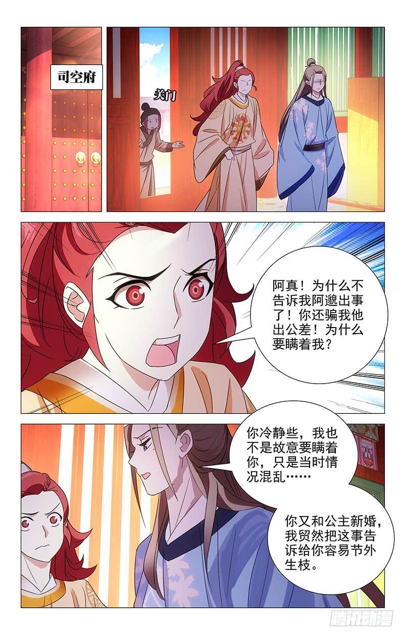 《拾忆长安 • 驸马》053金玉阿真干着急 第4页