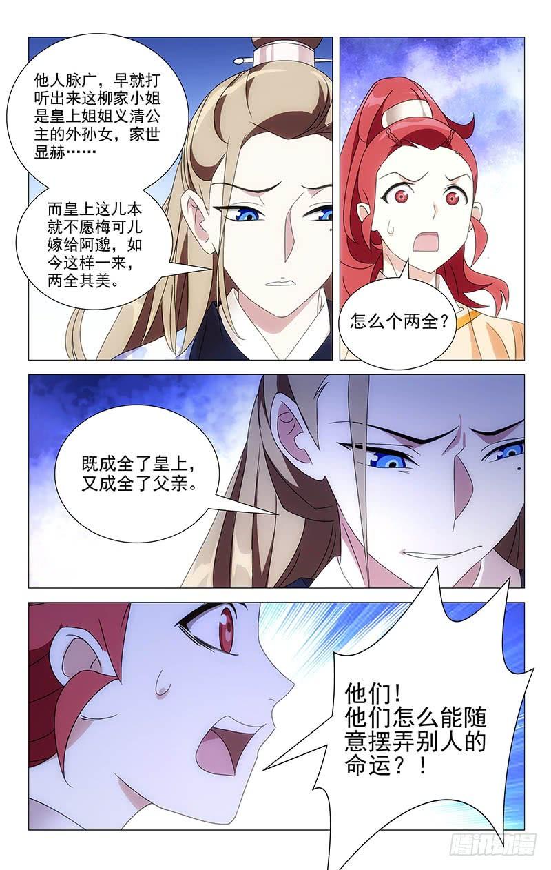 《拾忆长安 • 驸马》053金玉阿真干着急 第6页