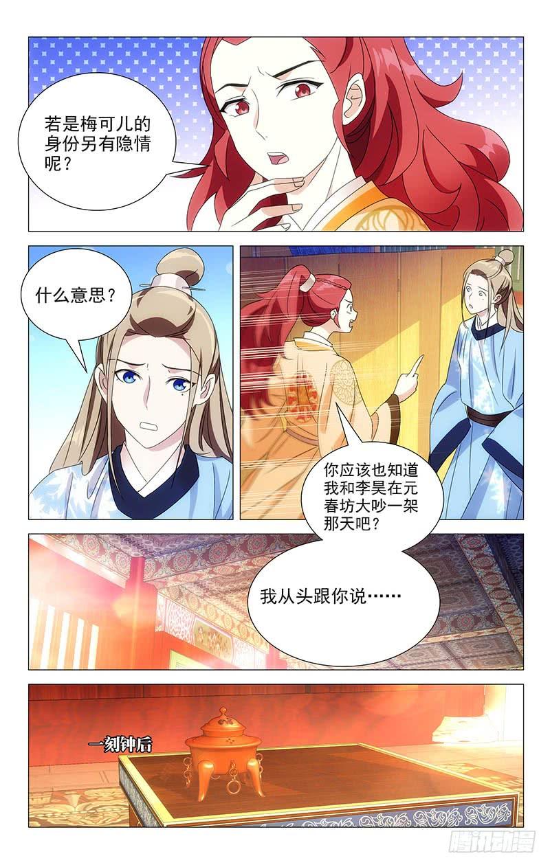 《拾忆长安 • 驸马》053金玉阿真干着急 第9页