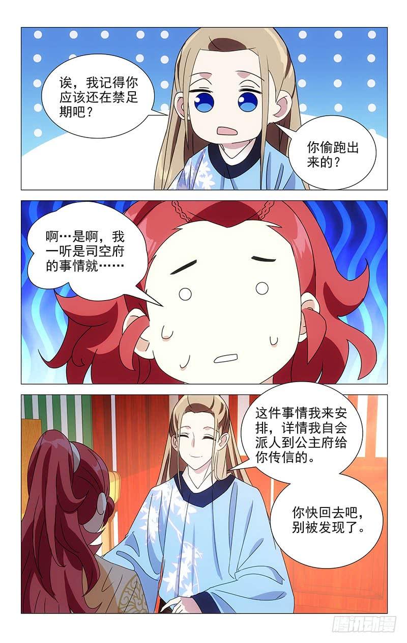 《拾忆长安 • 驸马》053金玉阿真干着急 第12页