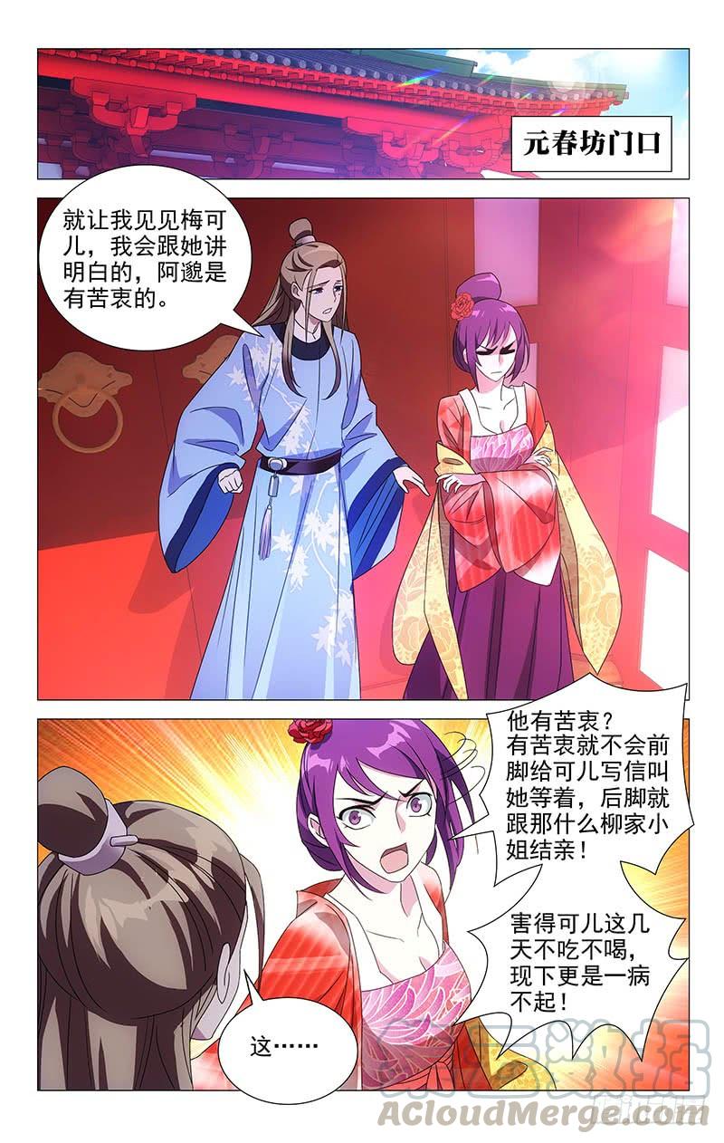 《拾忆长安 • 驸马》053金玉阿真干着急 第1页
