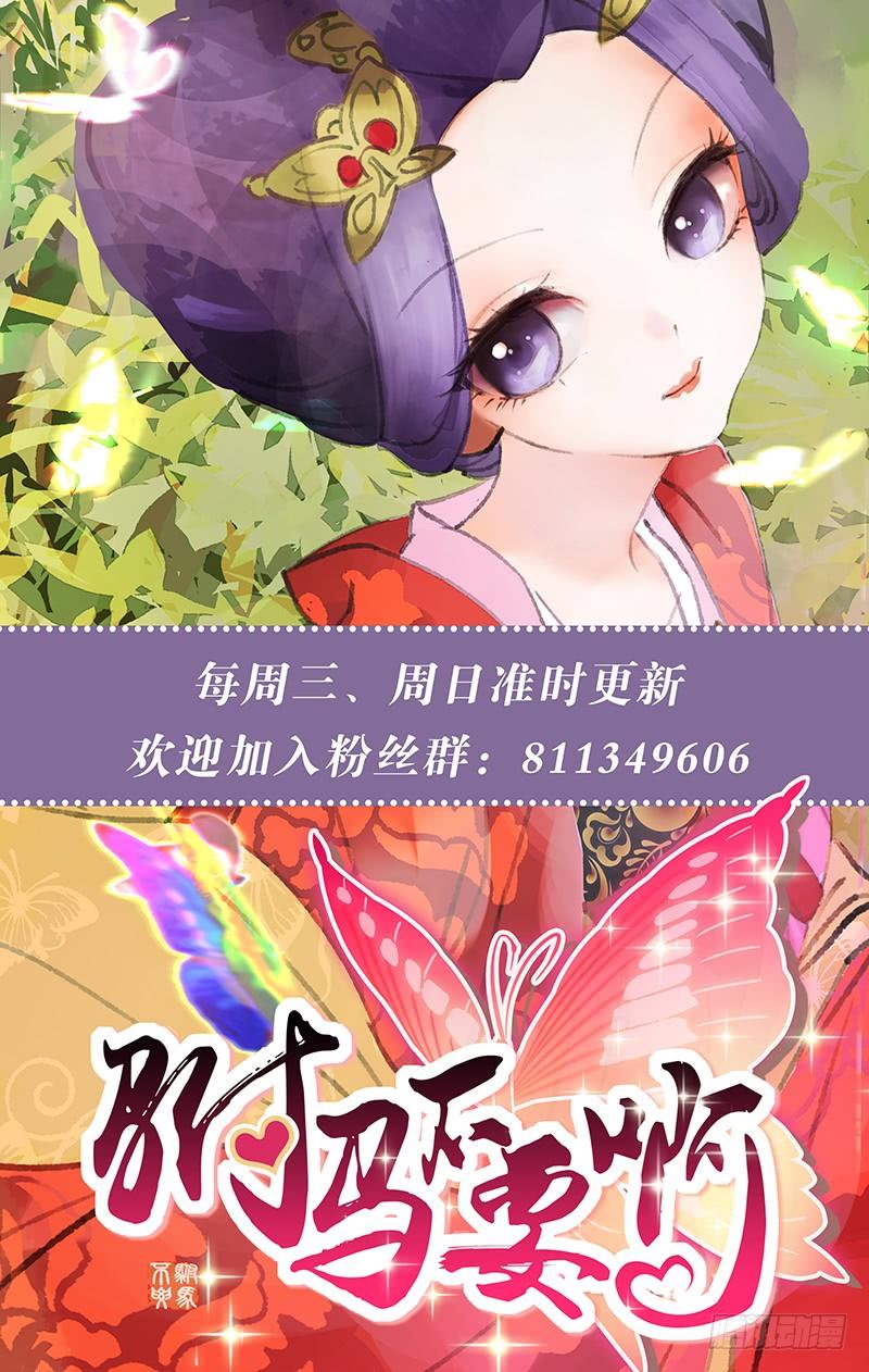 《拾忆长安 • 驸马》054驸马真的冤枉啊 第10页