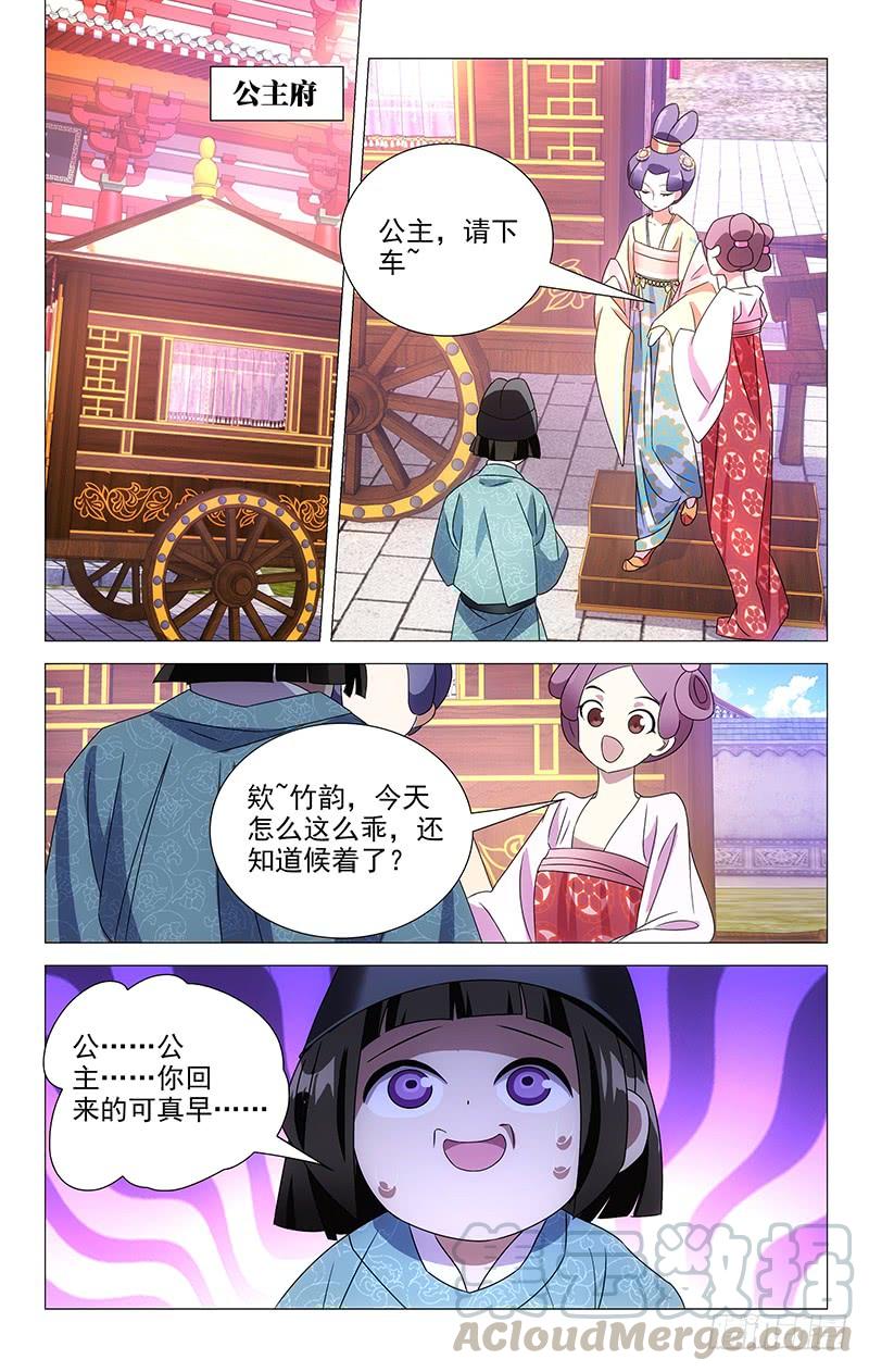 《拾忆长安 • 驸马》054驸马真的冤枉啊 第1页